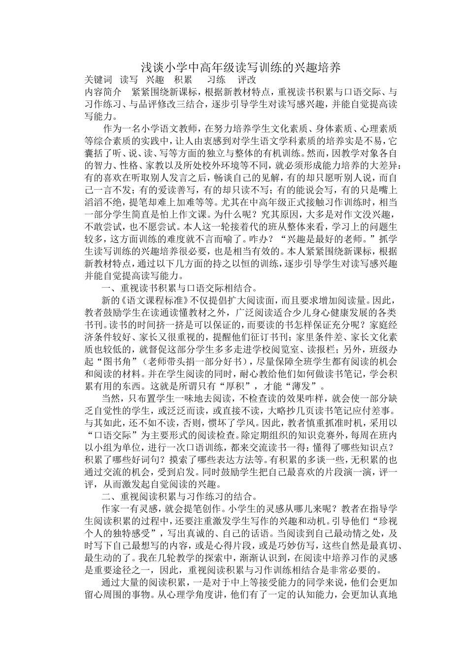 浅谈兴趣培养_第1页