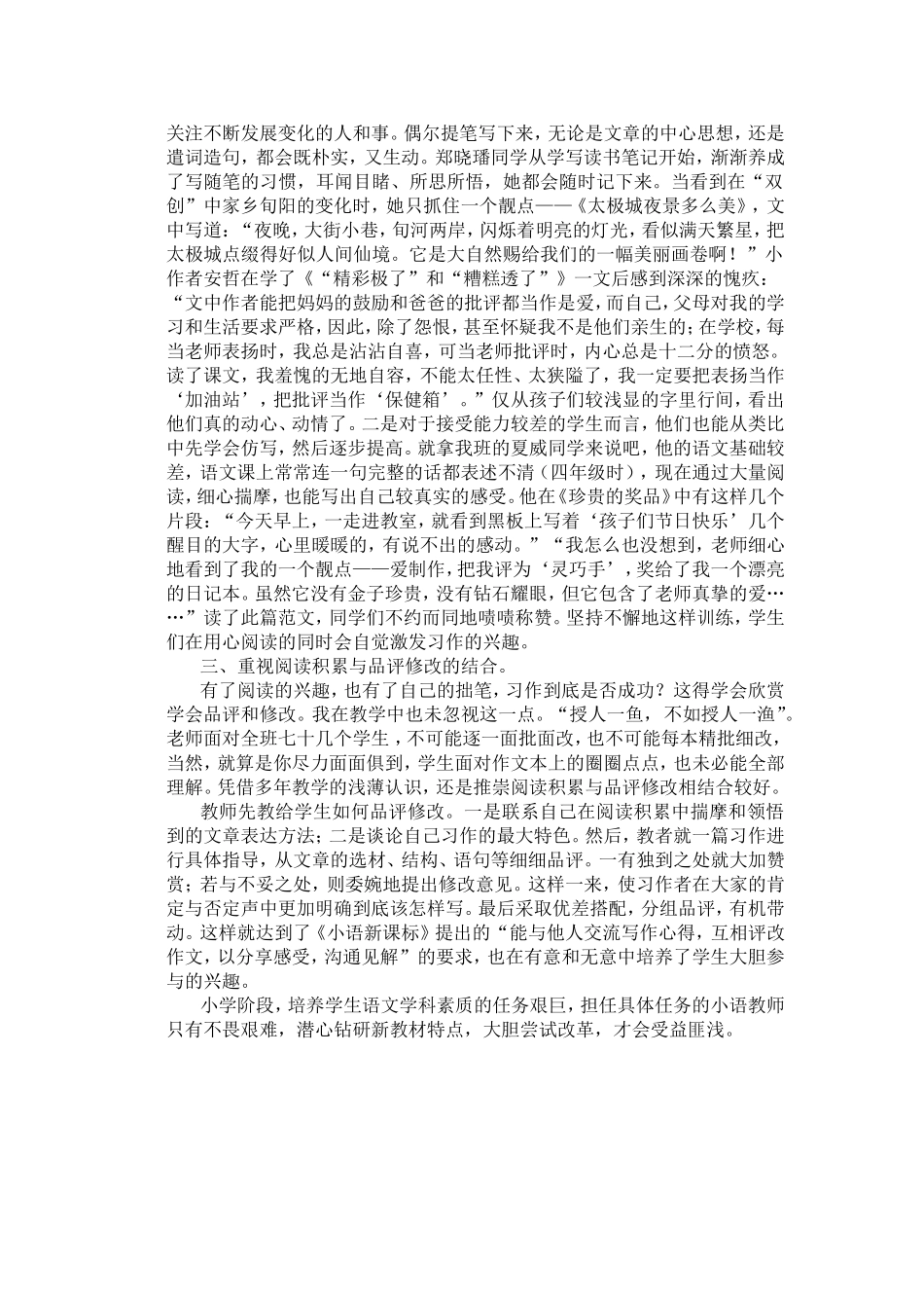 浅谈兴趣培养_第2页