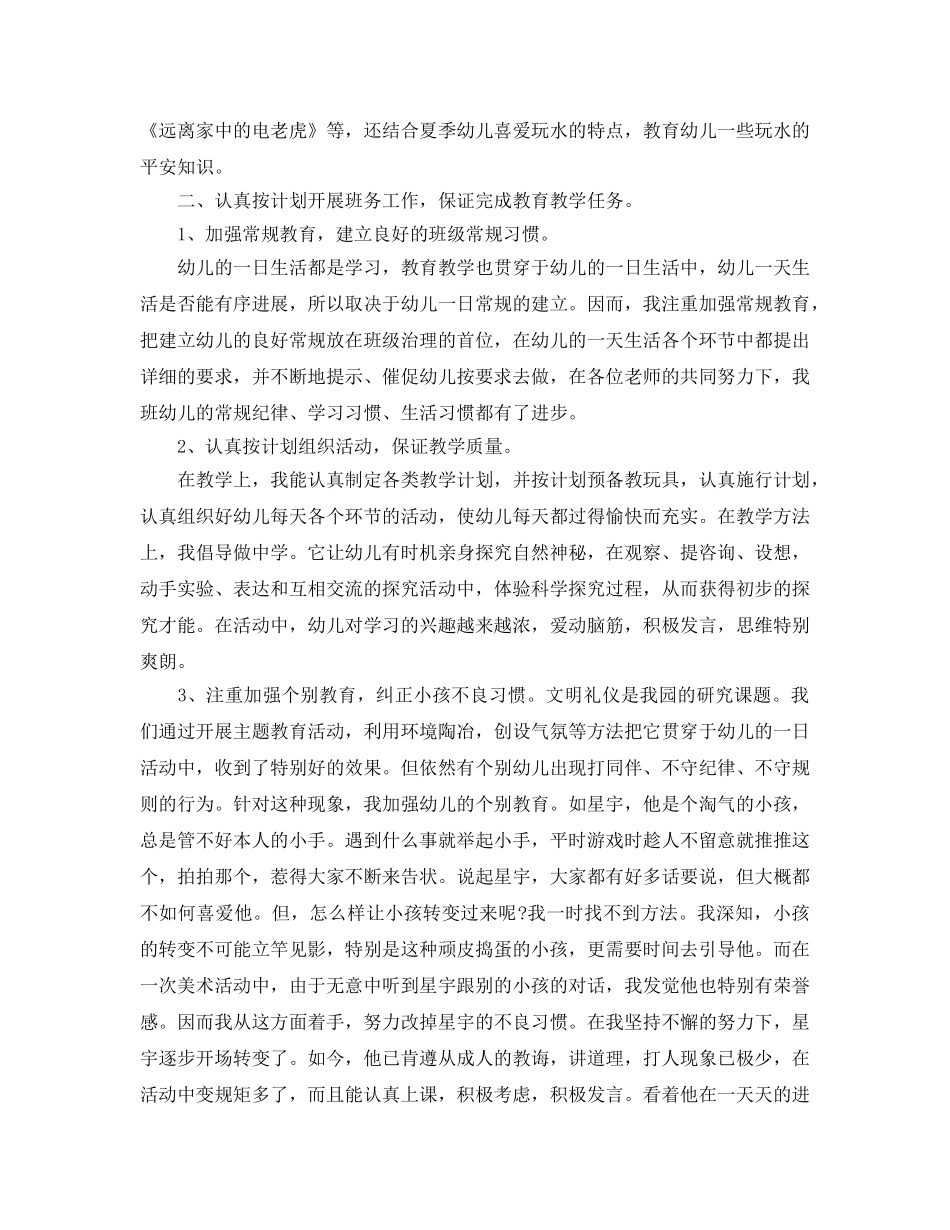 教学工作参考总结-幼儿园中班学期工作参考总结 _第2页