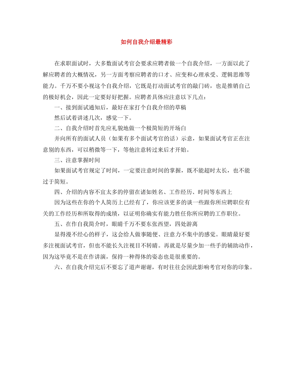 如何自我介绍最精彩 _第1页