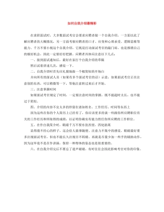 如何自我介绍最精彩 