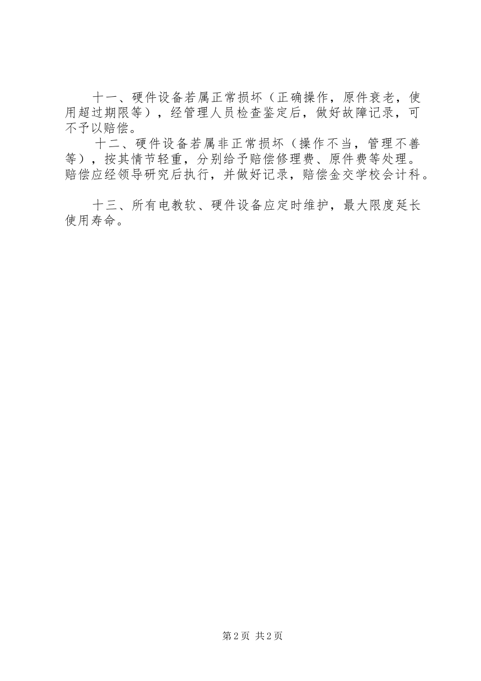 第二中学电教中心软、硬件设备借还制度_第2页