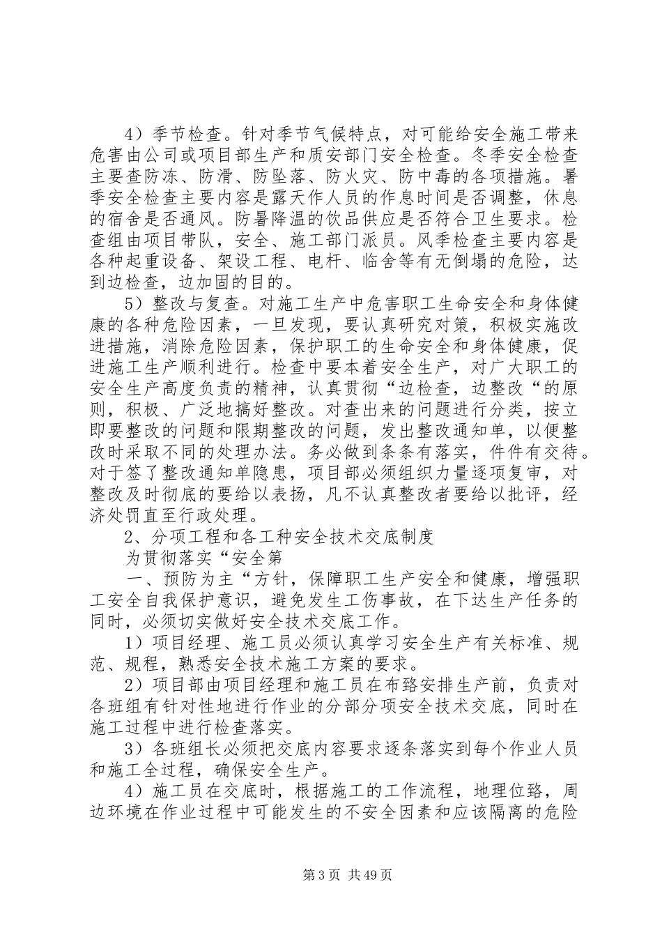 安全管理制度及保证措施_第3页