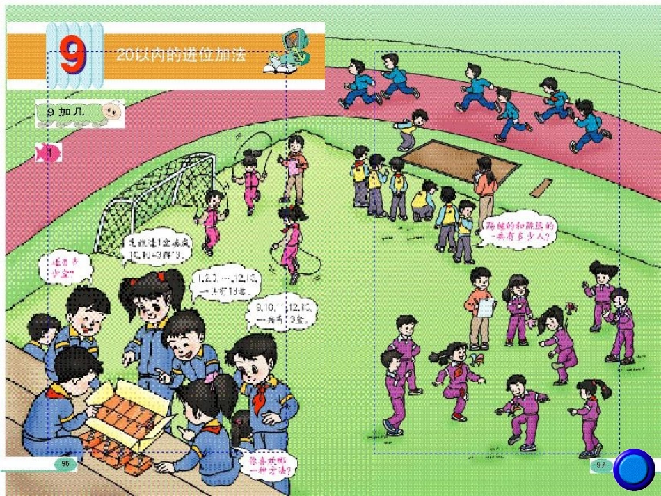 人教版一年级数学上册《9加几》PPT课件1_第3页
