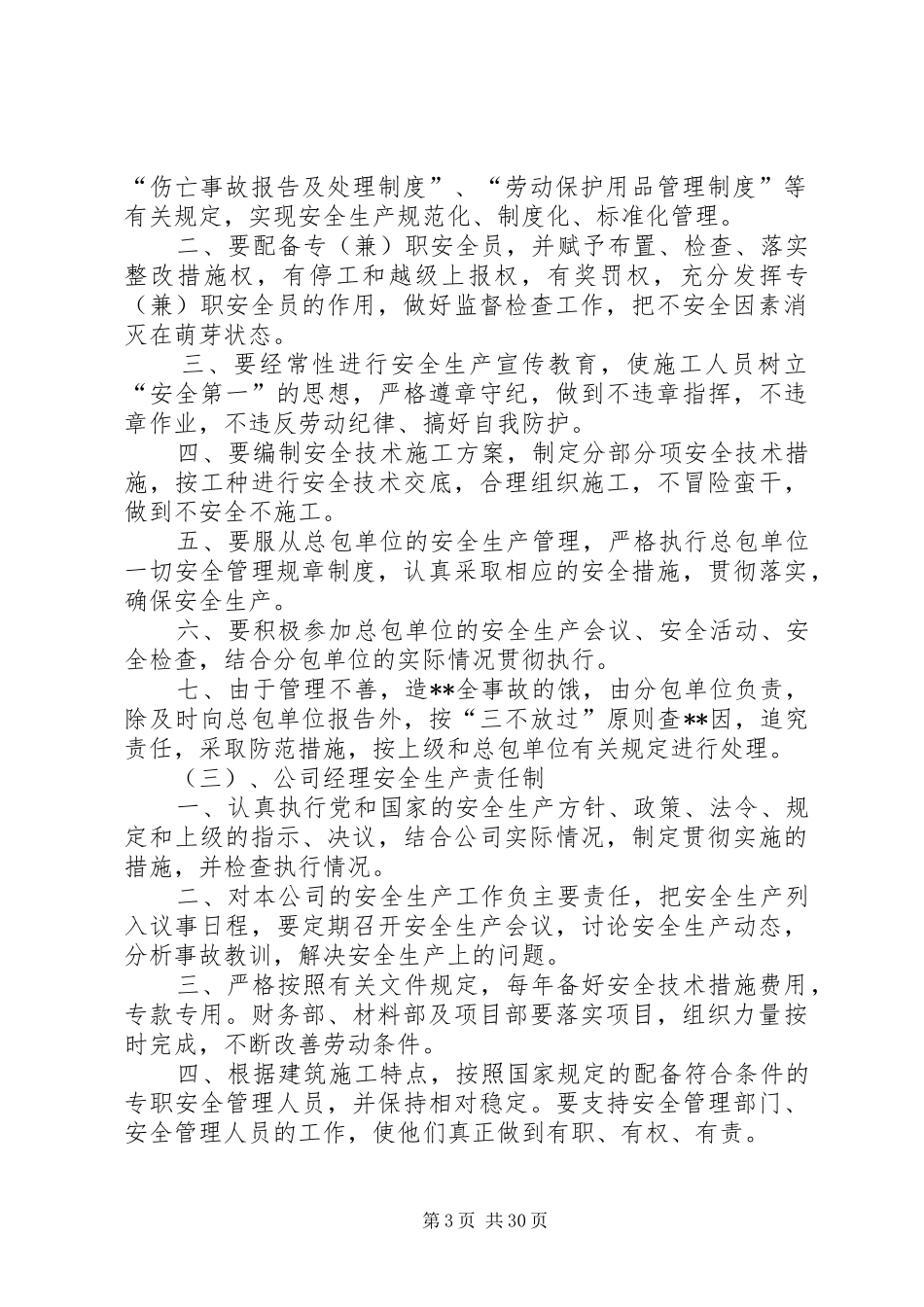 建筑劳务公司安全生产管理制度_第3页