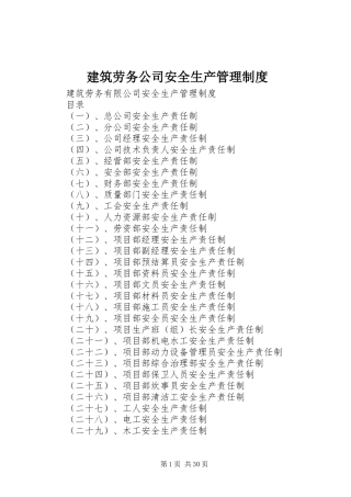 建筑劳务公司安全生产管理制度