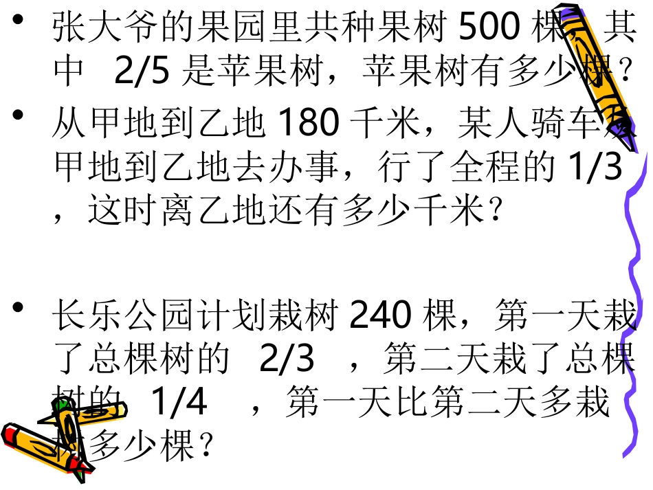 六年级上应用题专项练习_第2页
