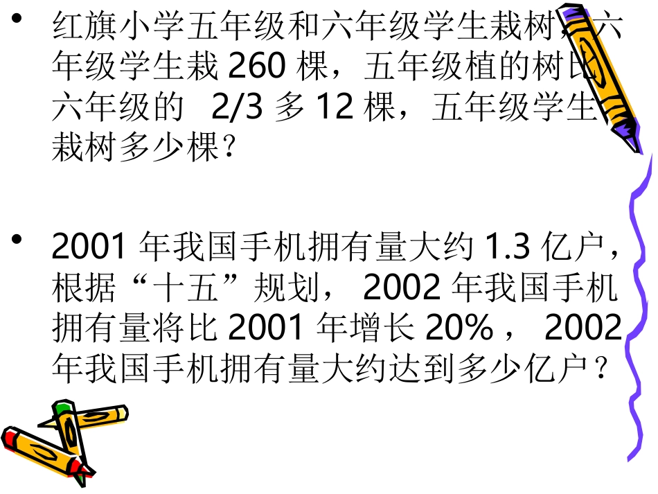 六年级上应用题专项练习_第3页