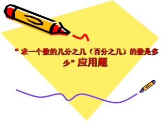 六年级上应用题专项练习