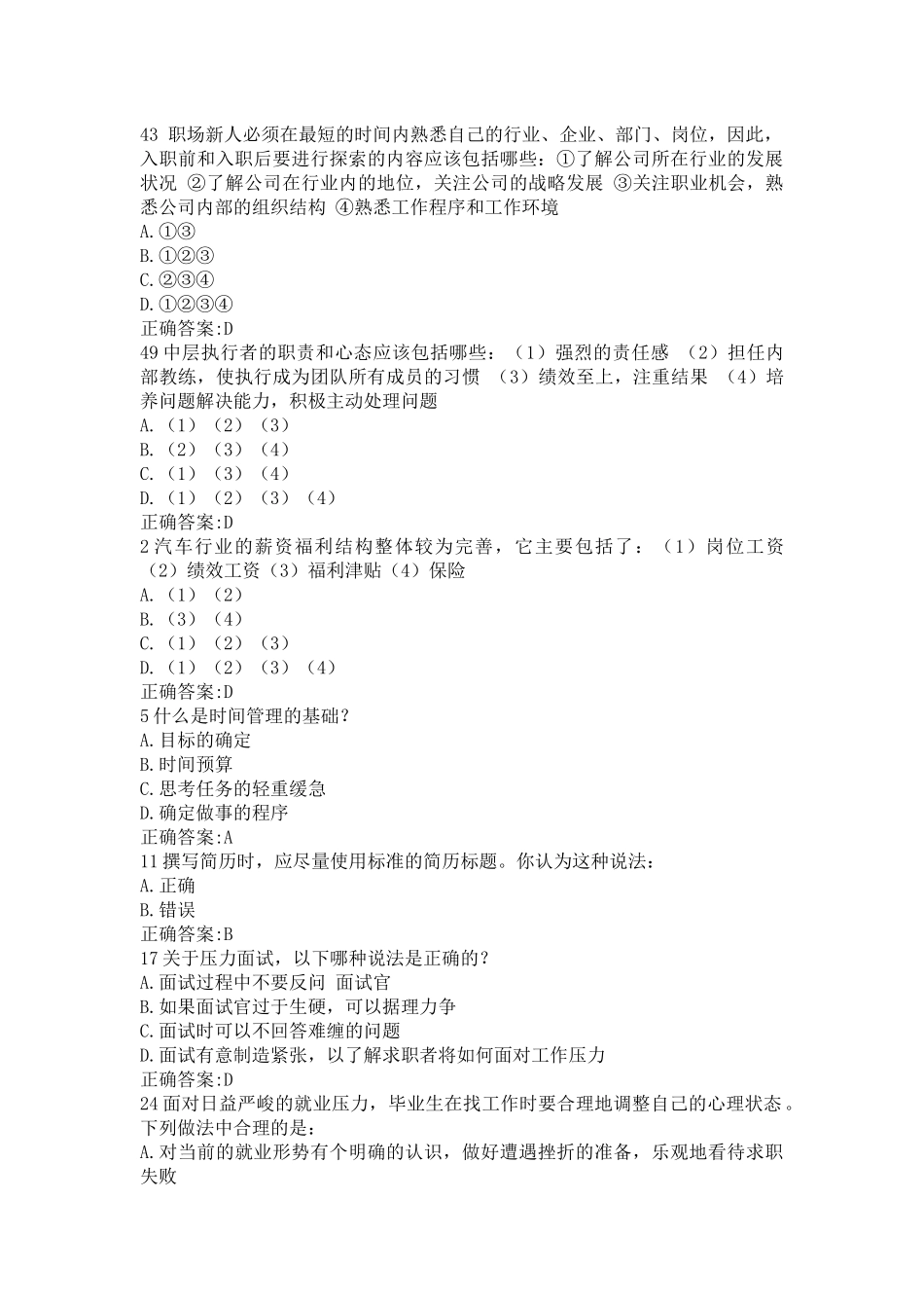 新锦程网就业指导2017年期末考试答案_第3页