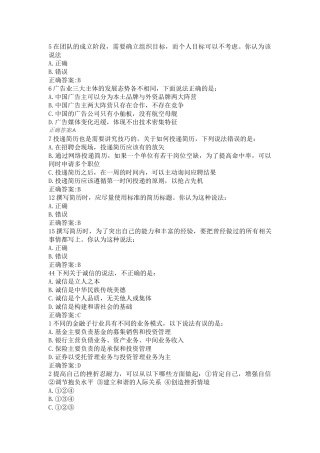 新锦程网就业指导2017年期末考试答案