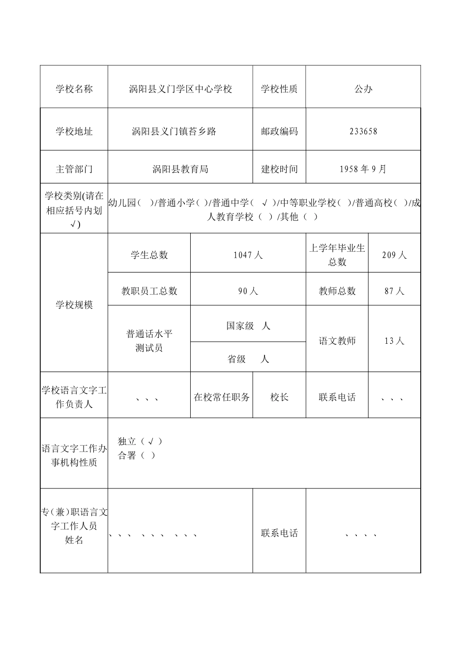 义门中心学校语言文字规范化示范校申报表_第2页