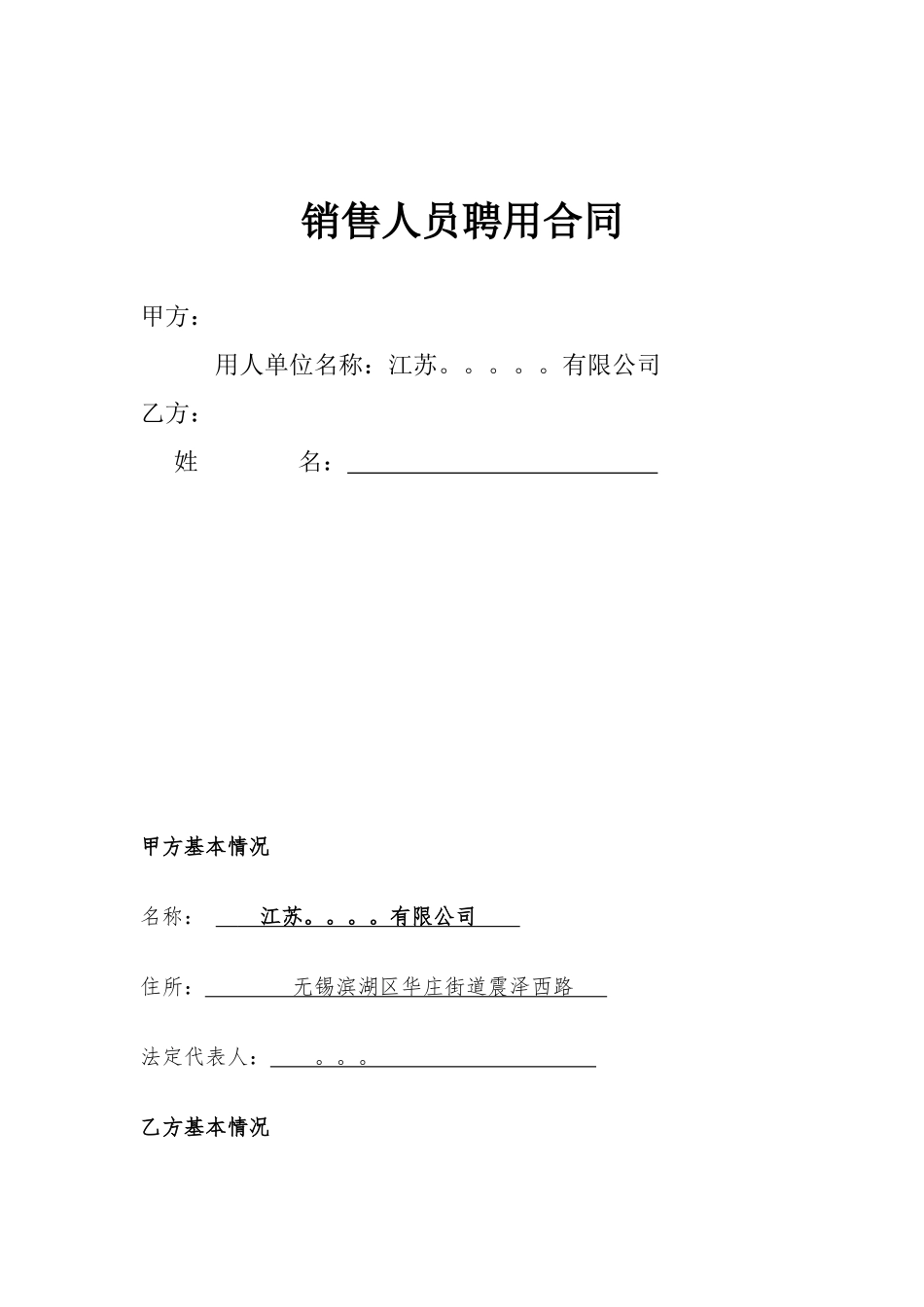 销售人员聘用合同_第1页