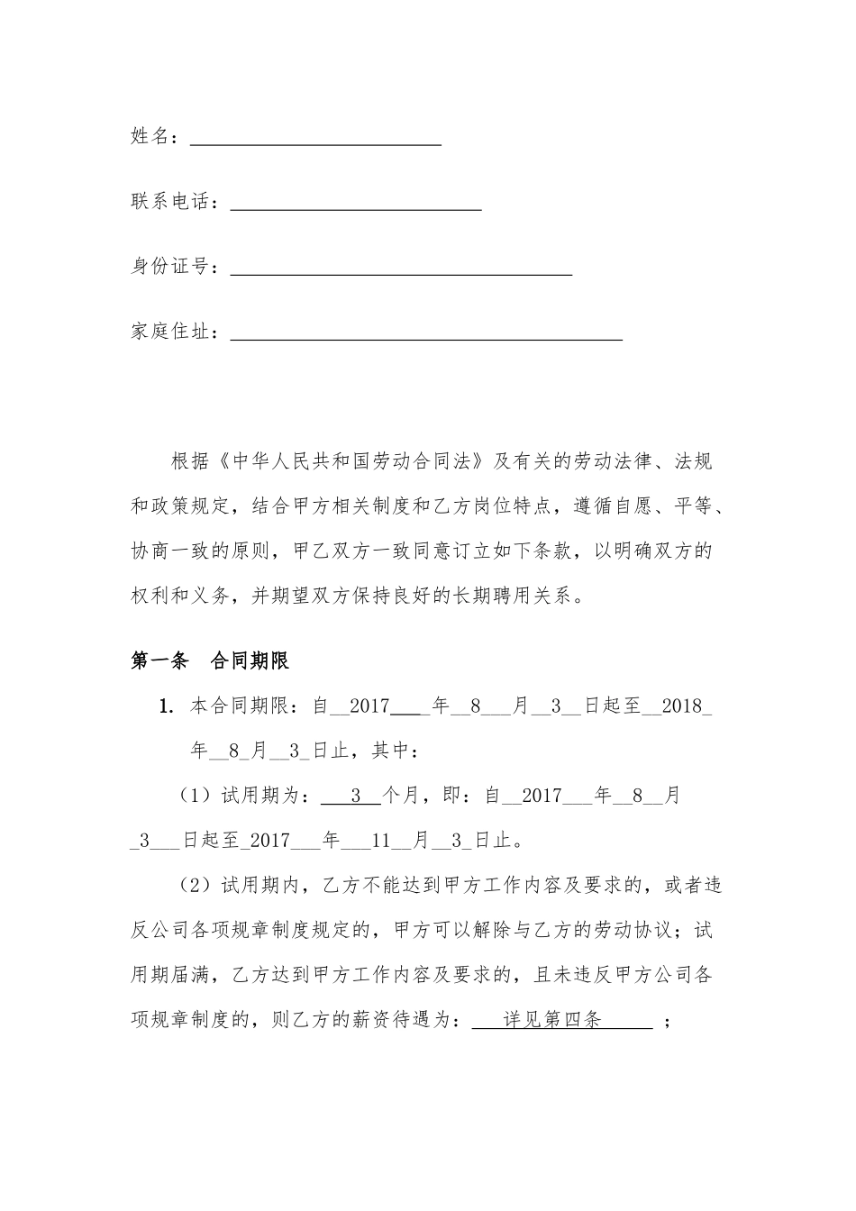 销售人员聘用合同_第2页