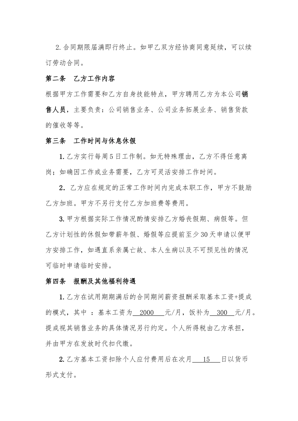 销售人员聘用合同_第3页
