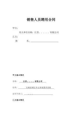 销售人员聘用合同