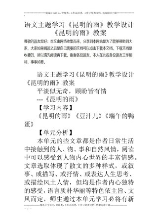 语文主题学习《昆明的雨》教学设计-《昆明的雨》教案