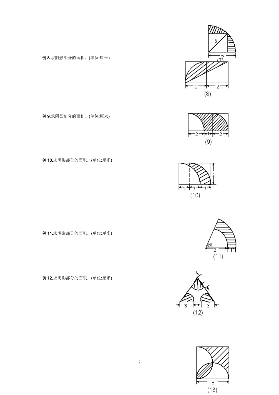小学六年级数学求阴影面积与周长专项练习_第2页