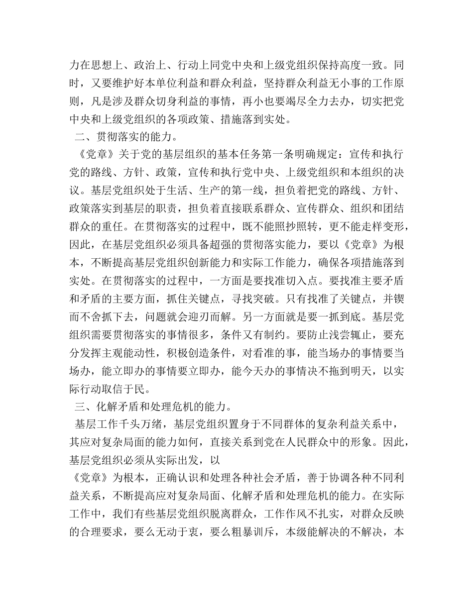 学习党章党规发言稿 _第2页