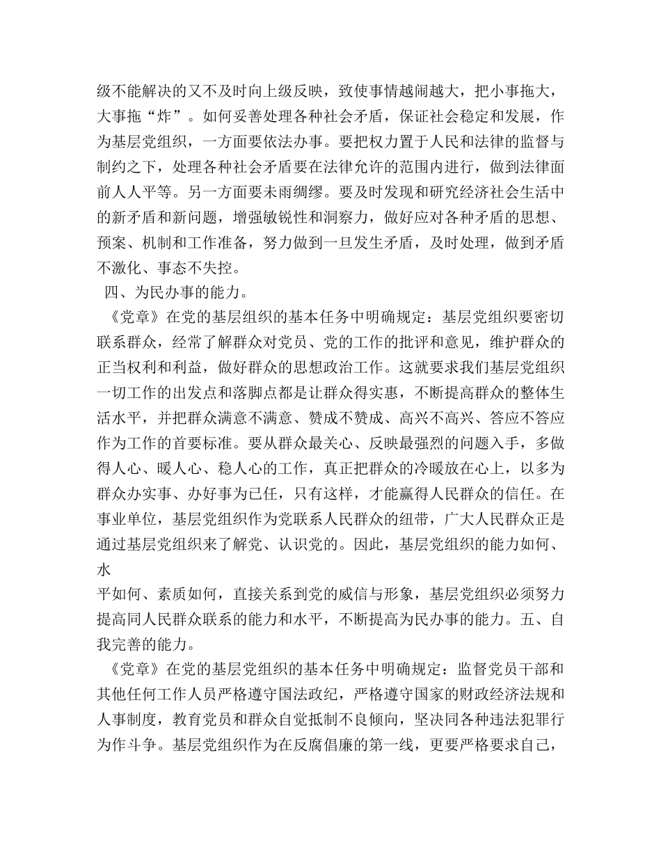 学习党章党规发言稿 _第3页