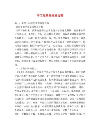 学习党章党规发言稿 