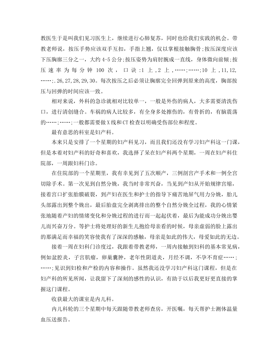 中医内科实习鉴定总结 _第3页