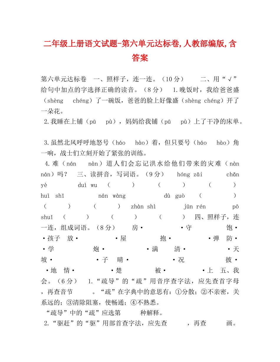 二年级上册语文试题-第六单元达标卷,人教部编版,含答案 _第1页