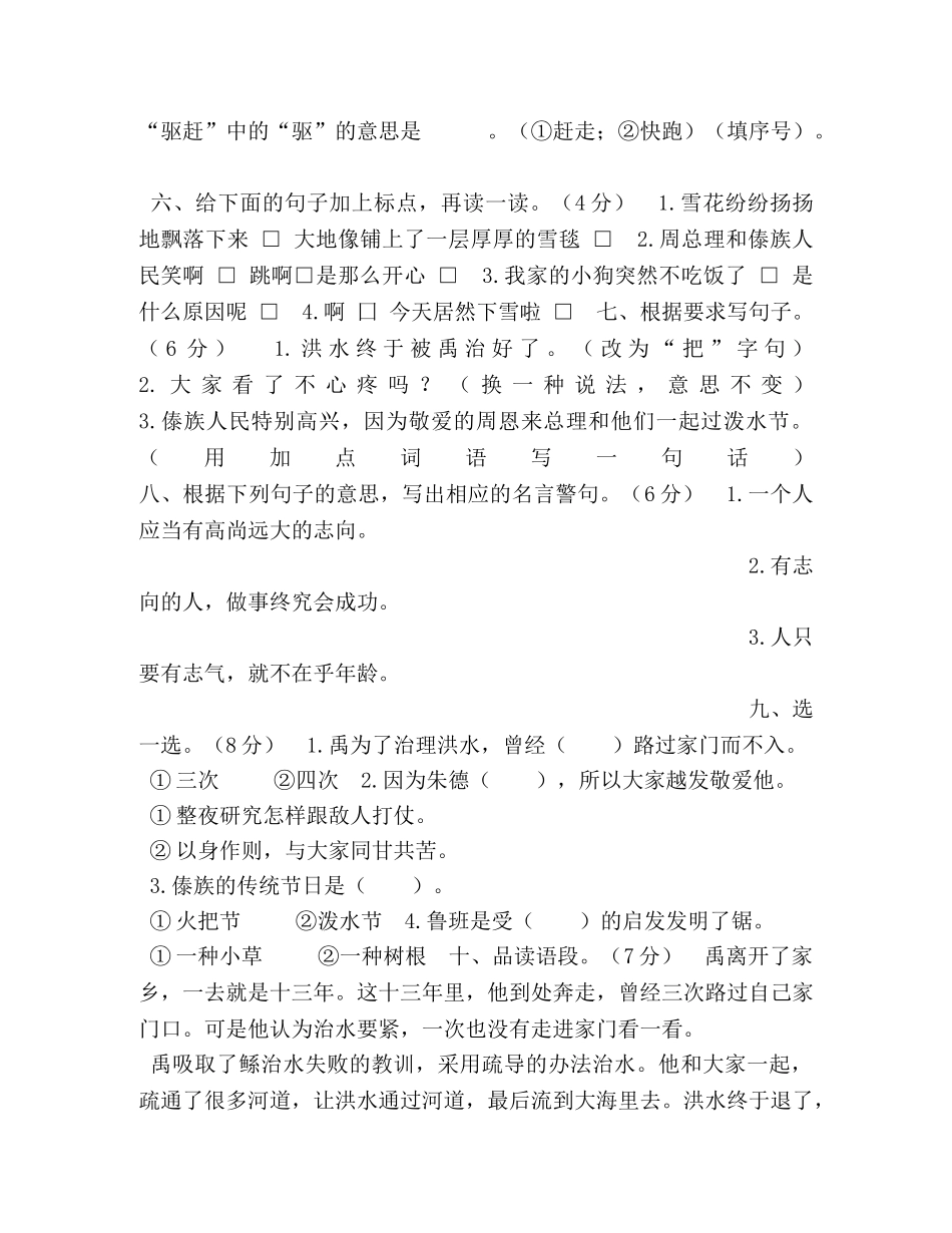 二年级上册语文试题-第六单元达标卷,人教部编版,含答案 _第2页