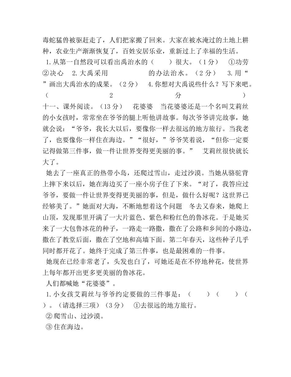 二年级上册语文试题-第六单元达标卷,人教部编版,含答案 _第3页