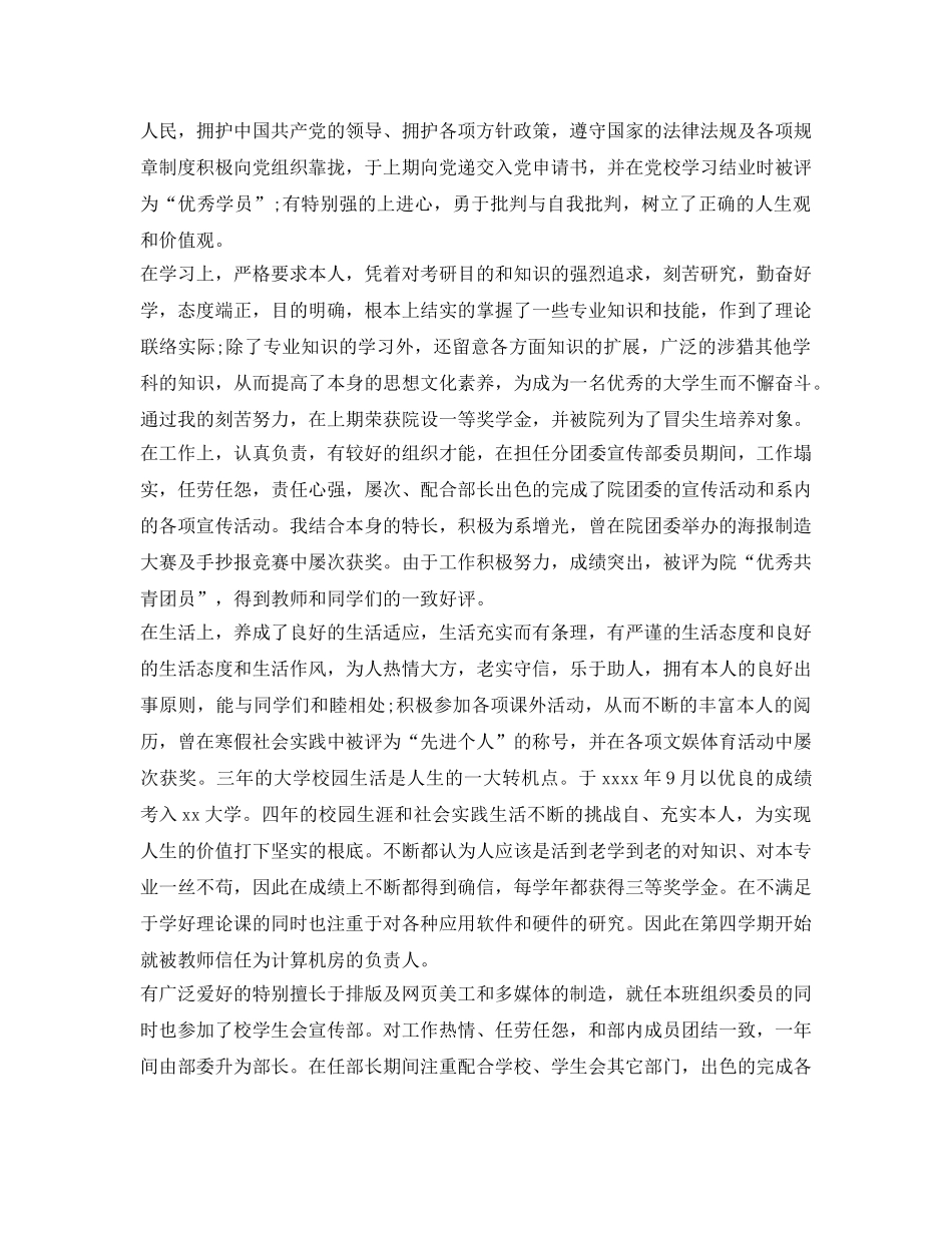 2024年研究生奖学金自我鉴定参考范文 _第2页