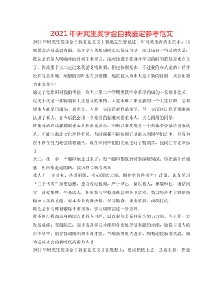 2024年研究生奖学金自我鉴定参考范文 
