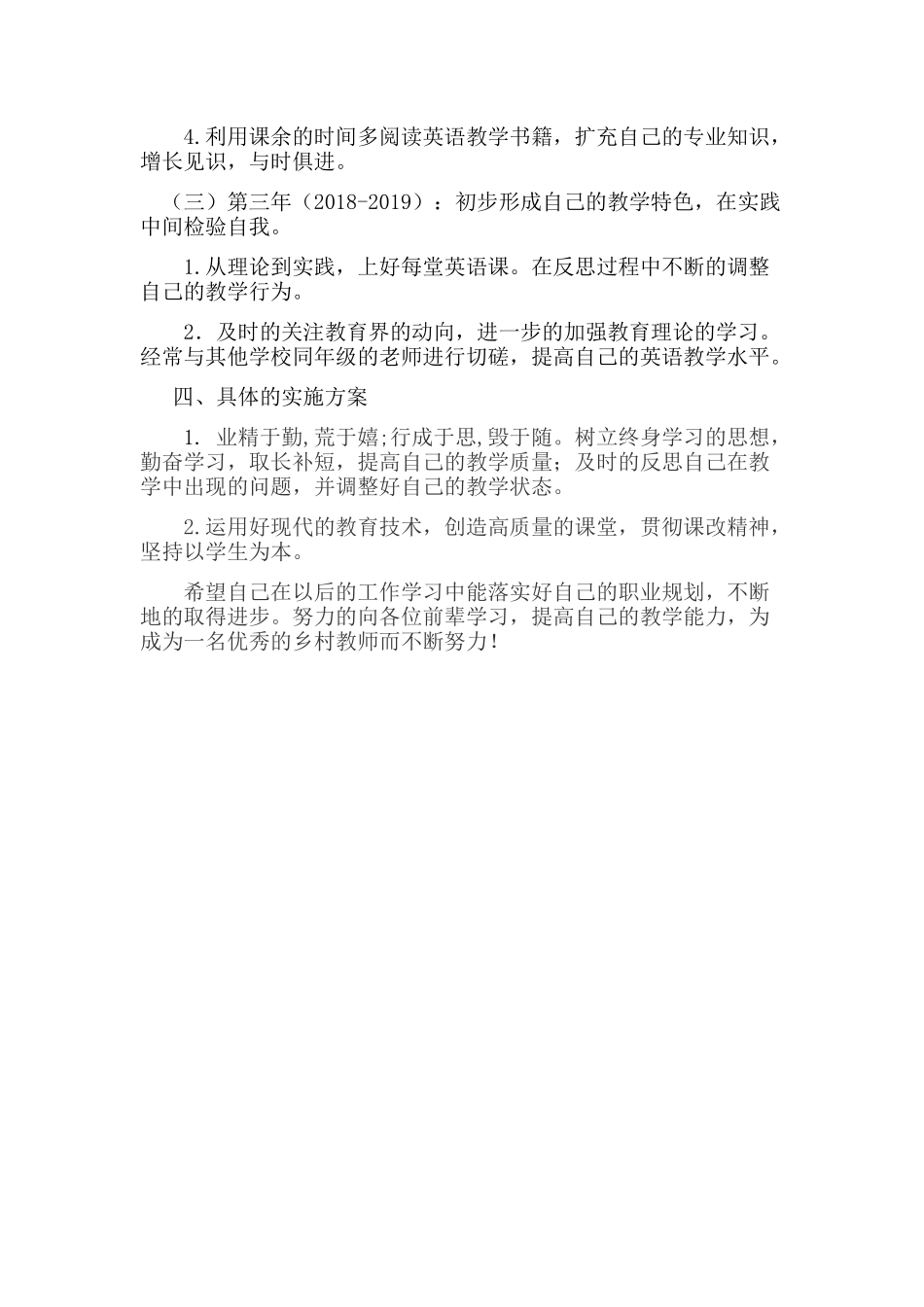 小学英语教师教师职业生涯规划_第3页