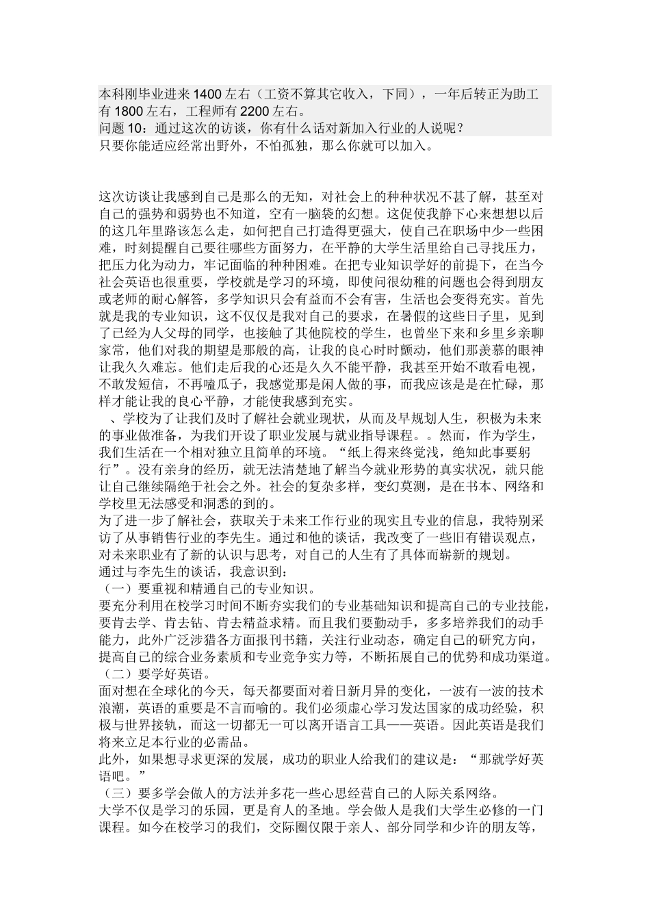 职业生涯人物访谈问题_第2页