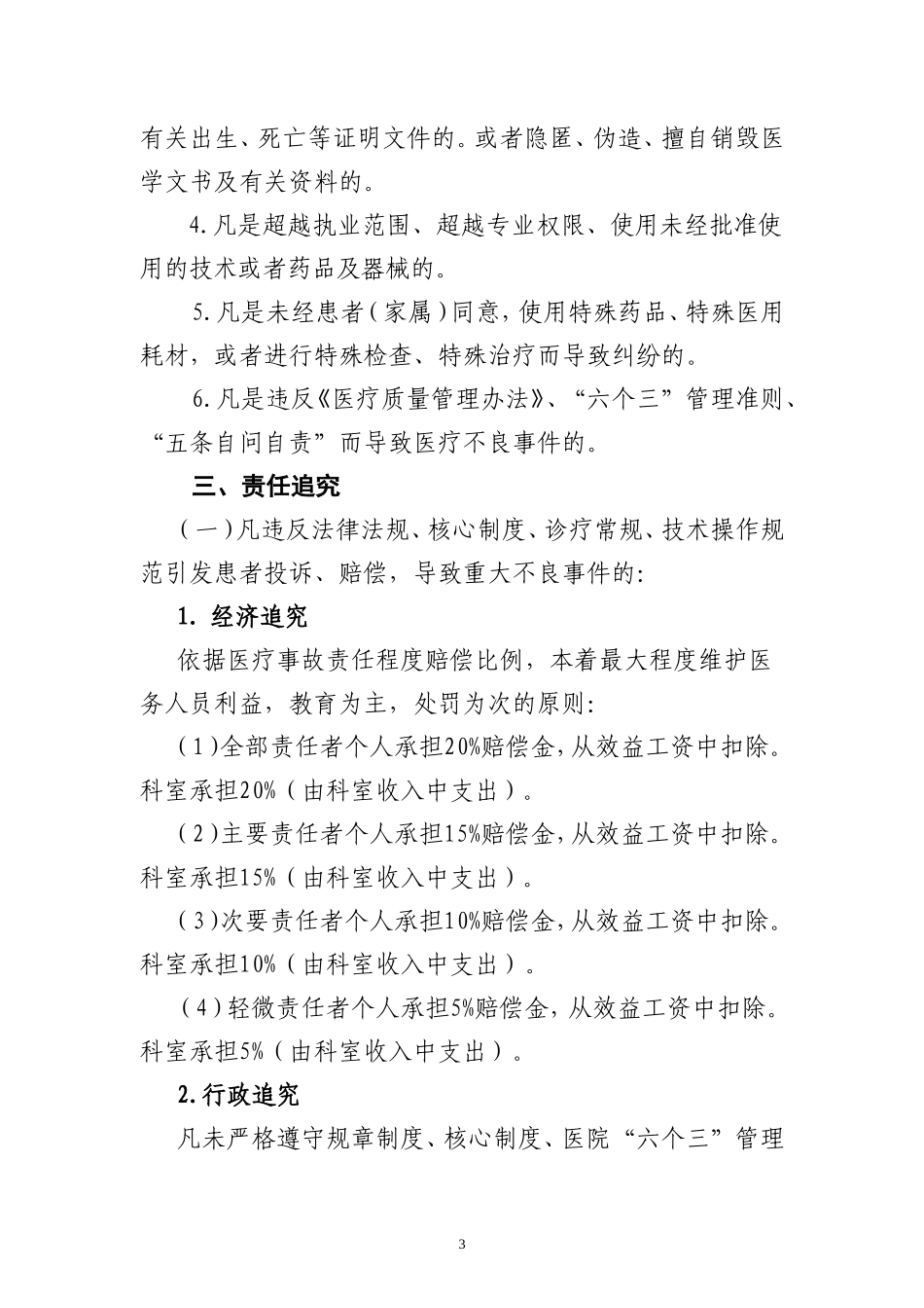 医疗安全责任合同书(员工)_第3页