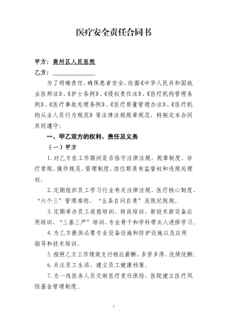 医疗安全责任合同书(员工)