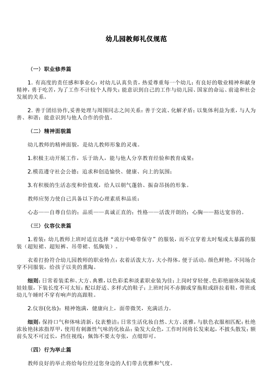 幼儿园教师行为规范_第2页