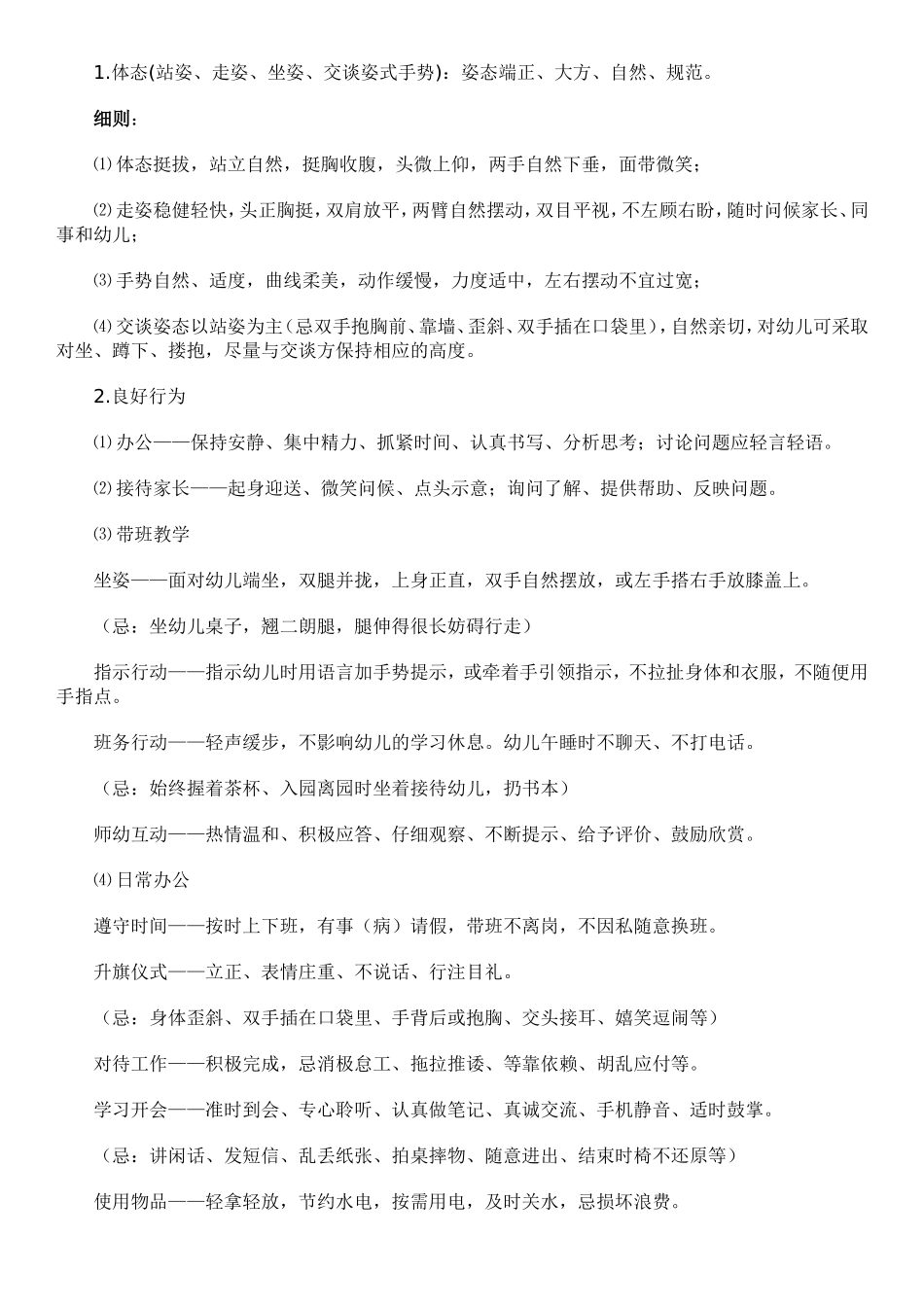 幼儿园教师行为规范_第3页