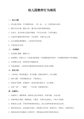 幼儿园教师行为规范