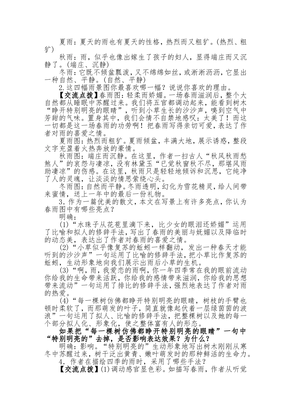 雨的四季(汇报课)_第2页