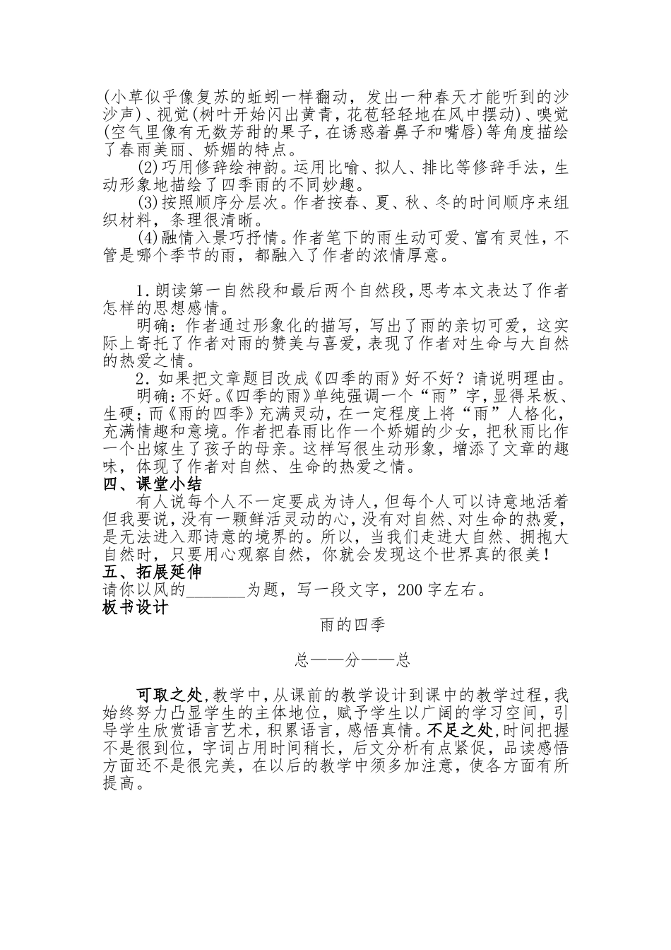 雨的四季(汇报课)_第3页