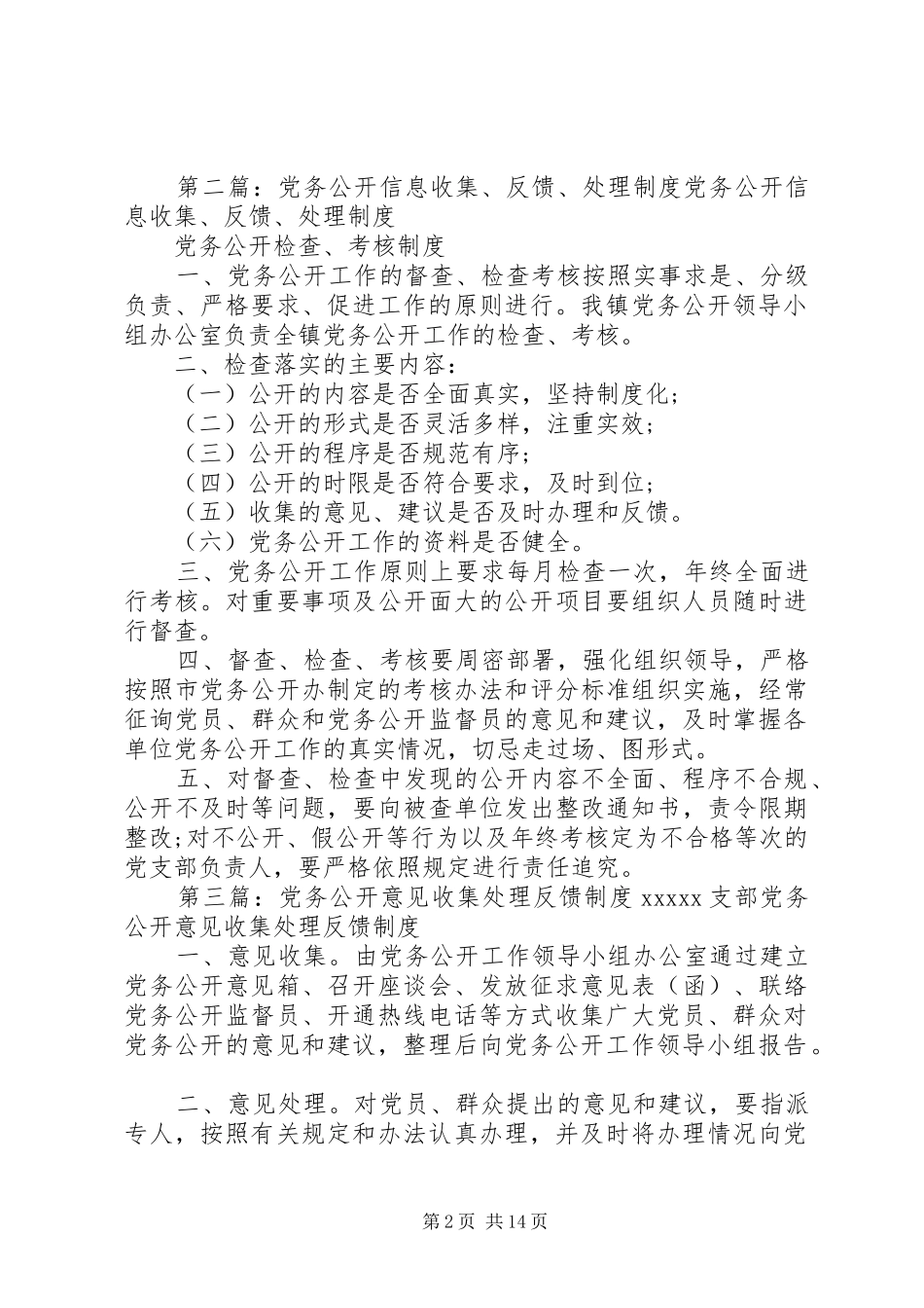 党务公开信息收集处理反馈制度_第2页