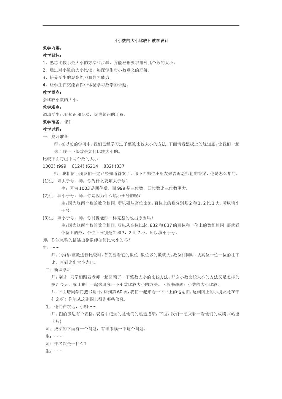 小数的大小比较_第1页