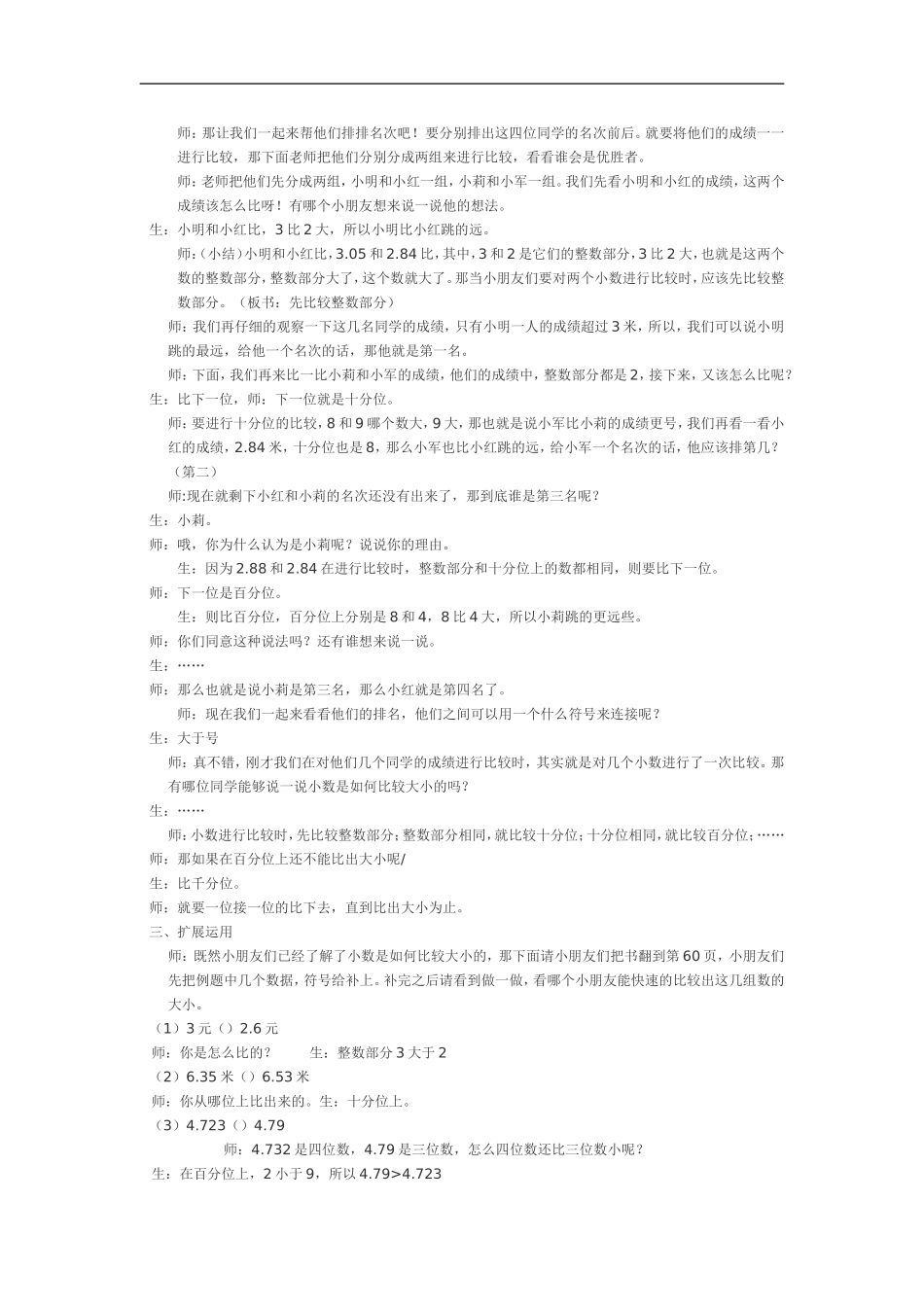 小数的大小比较_第2页