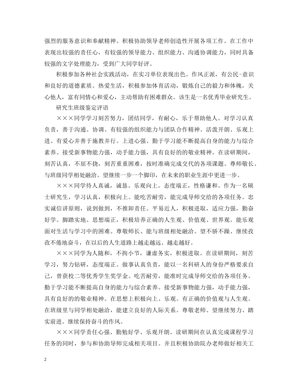研究生班级鉴定评语 _第2页