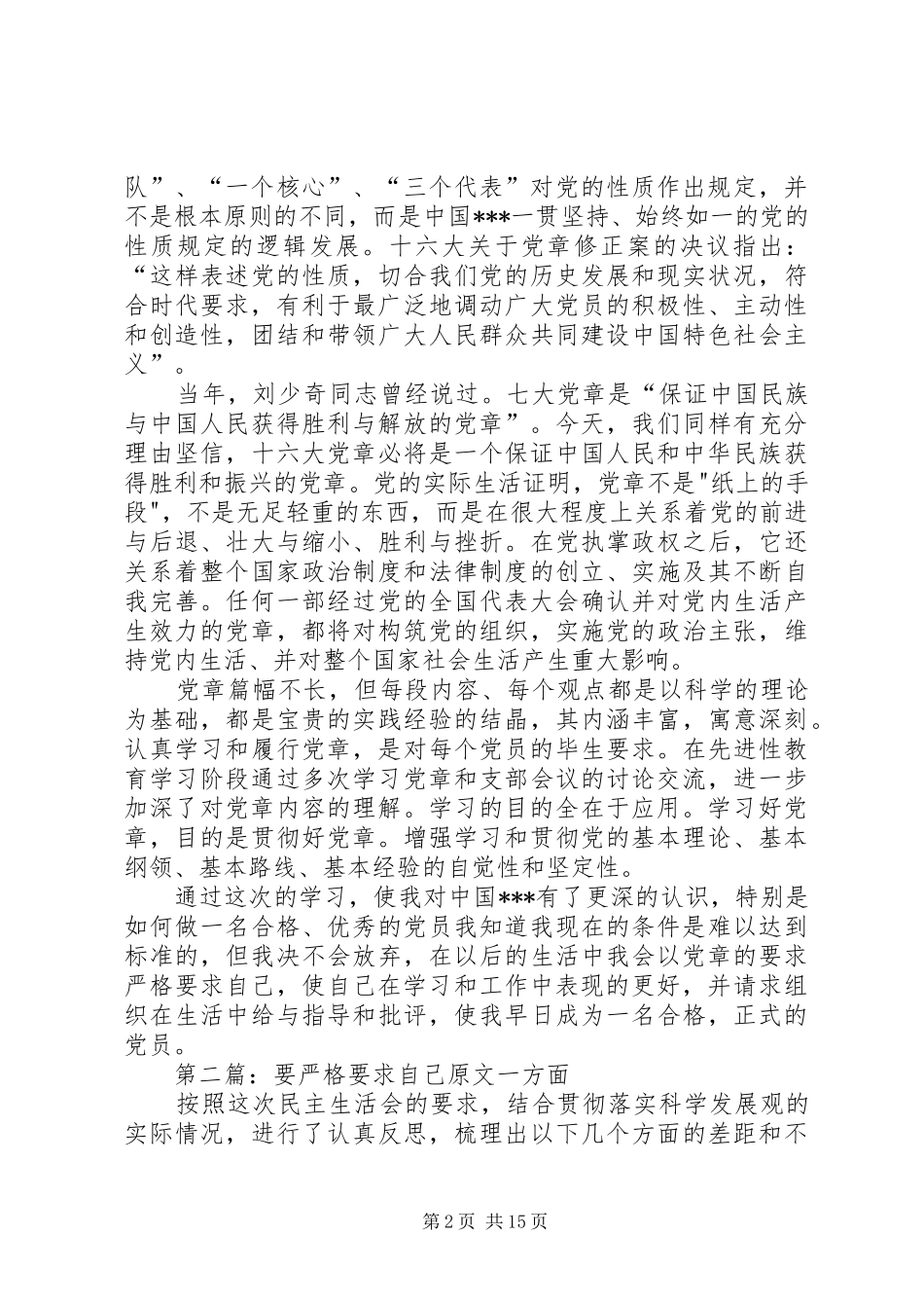 按党章要求严格要求自己_第2页