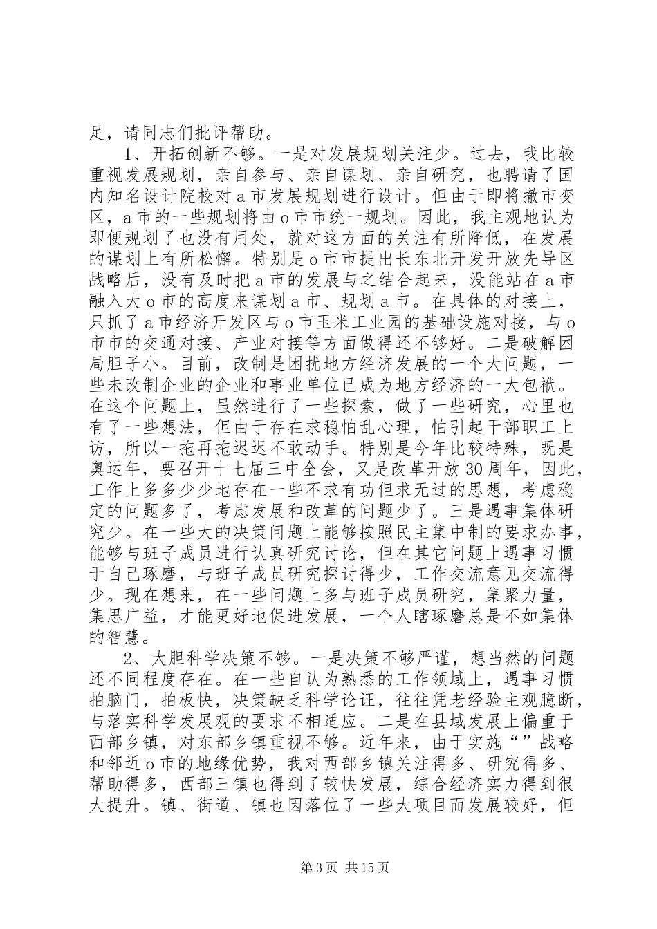 按党章要求严格要求自己_第3页