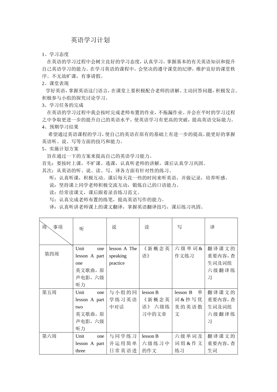 英语学习个人计划_第1页