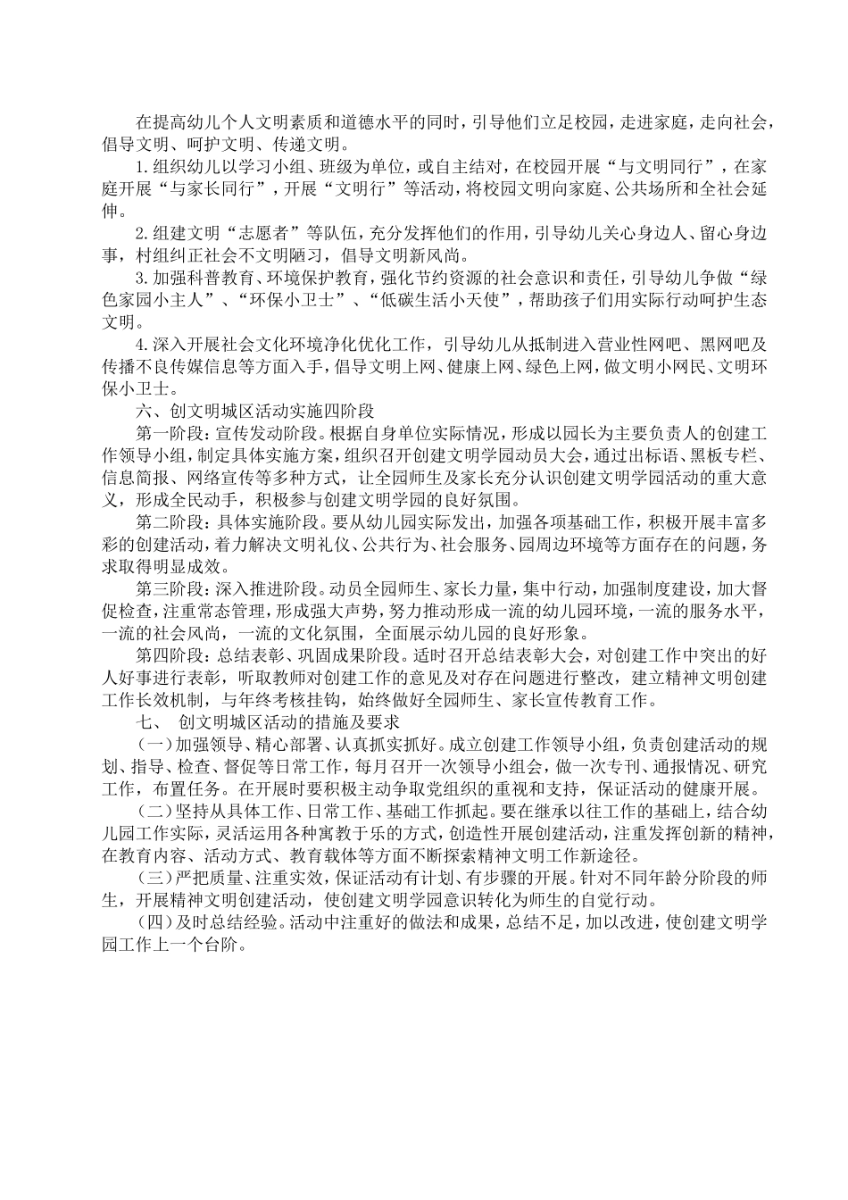 幼儿园文明校园创建活动规范性文件_第2页