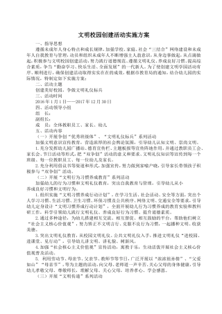幼儿园文明校园创建活动规范性文件
