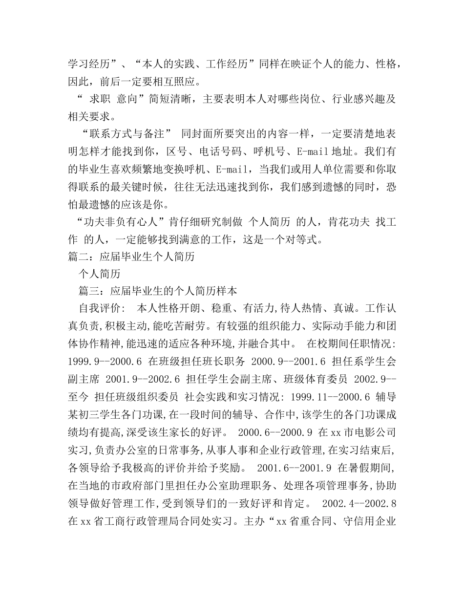 应届毕业生如何做好个人简历 _第2页